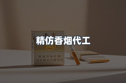 云霄香烟批发